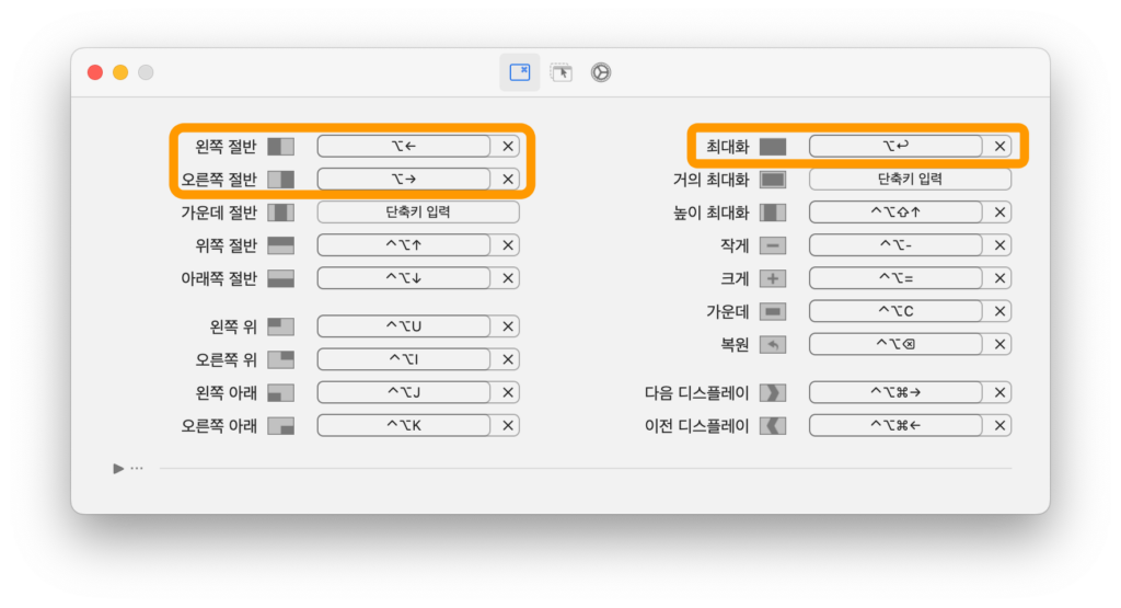 rectangle 화면분할 앱 단축키 맥북
