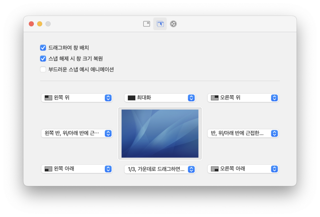 rectangle 맥북 화면분할 무료 앱 사용 방법